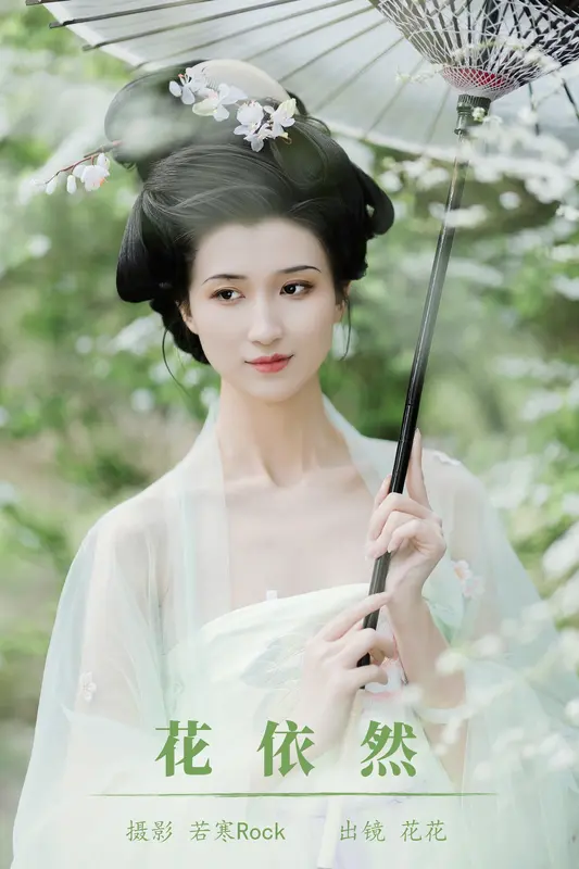 [YITUYU艺图语]2023.10.06 花依然 花花什么时候90斤 - 艺图语
