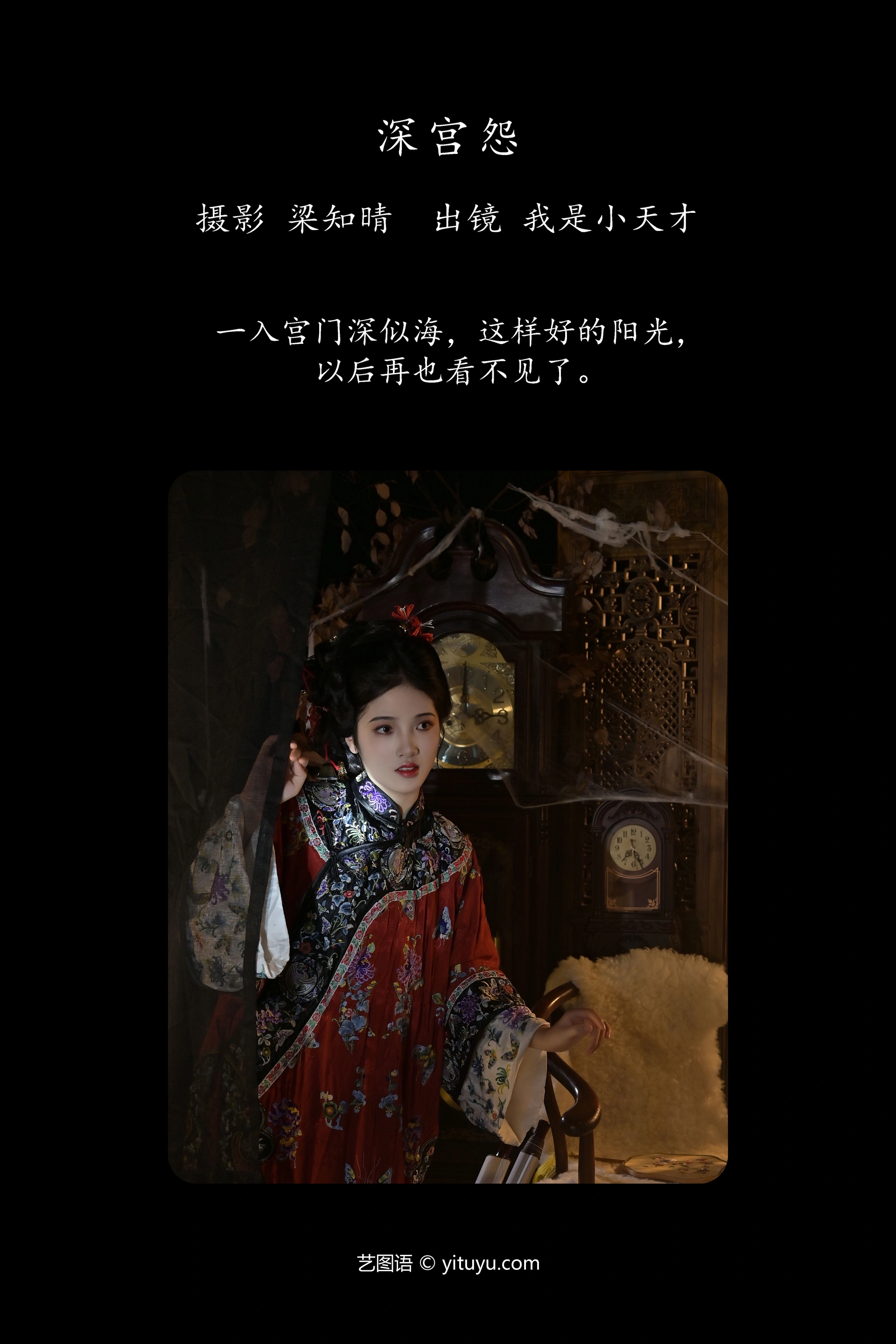 [YITUYU艺图语]2023.10.09 深宫怨 我是小天才 1