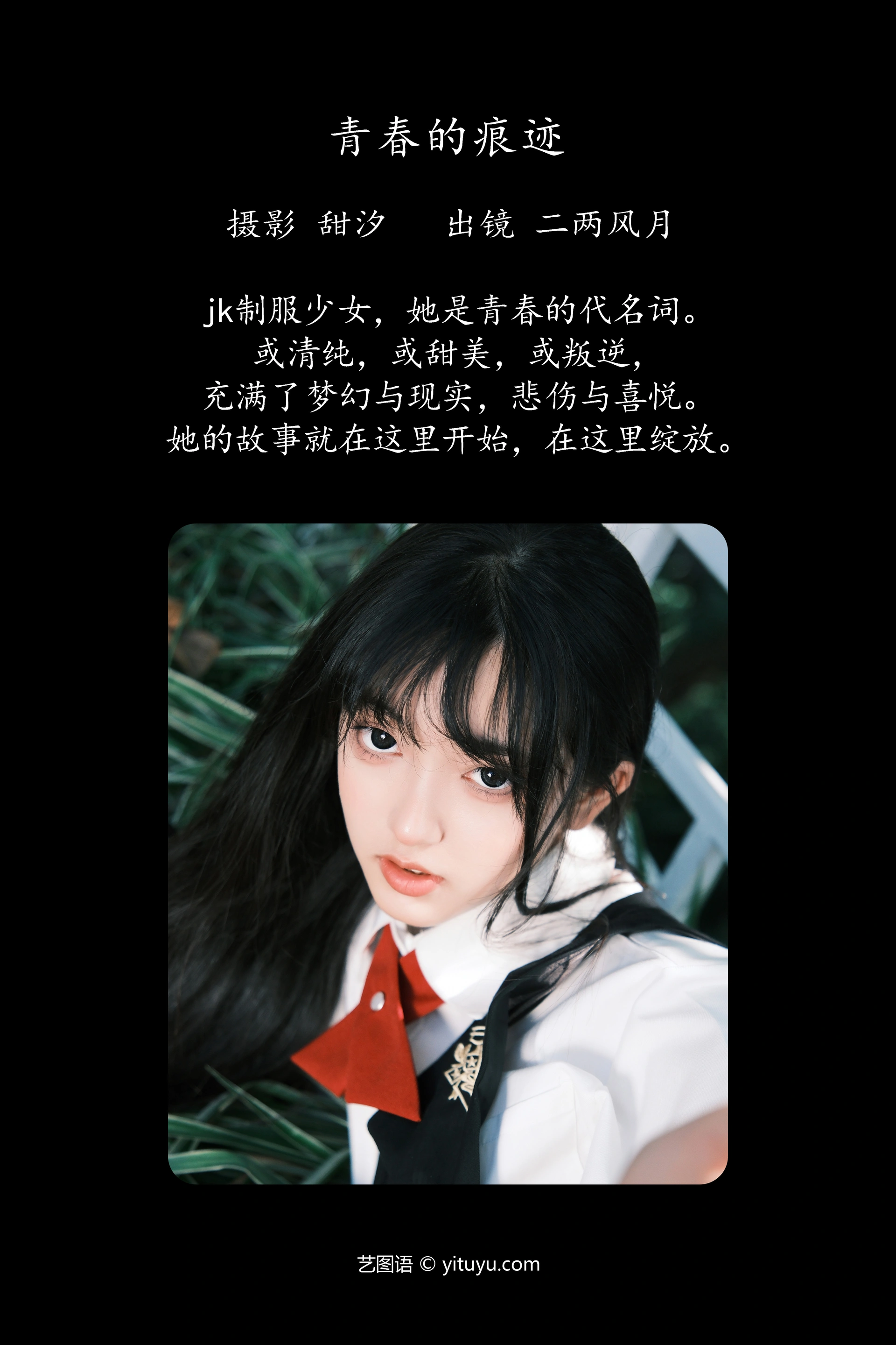 [YITUYU艺图语]2023.10.09 青春的痕迹 二两风月 1