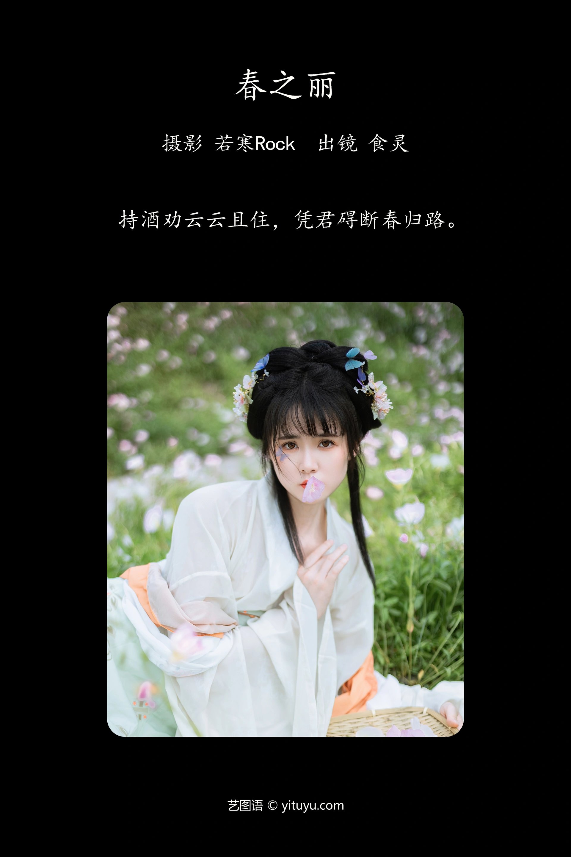 [YITUYU艺图语]2023.10.10 春之丽 葵向火 1