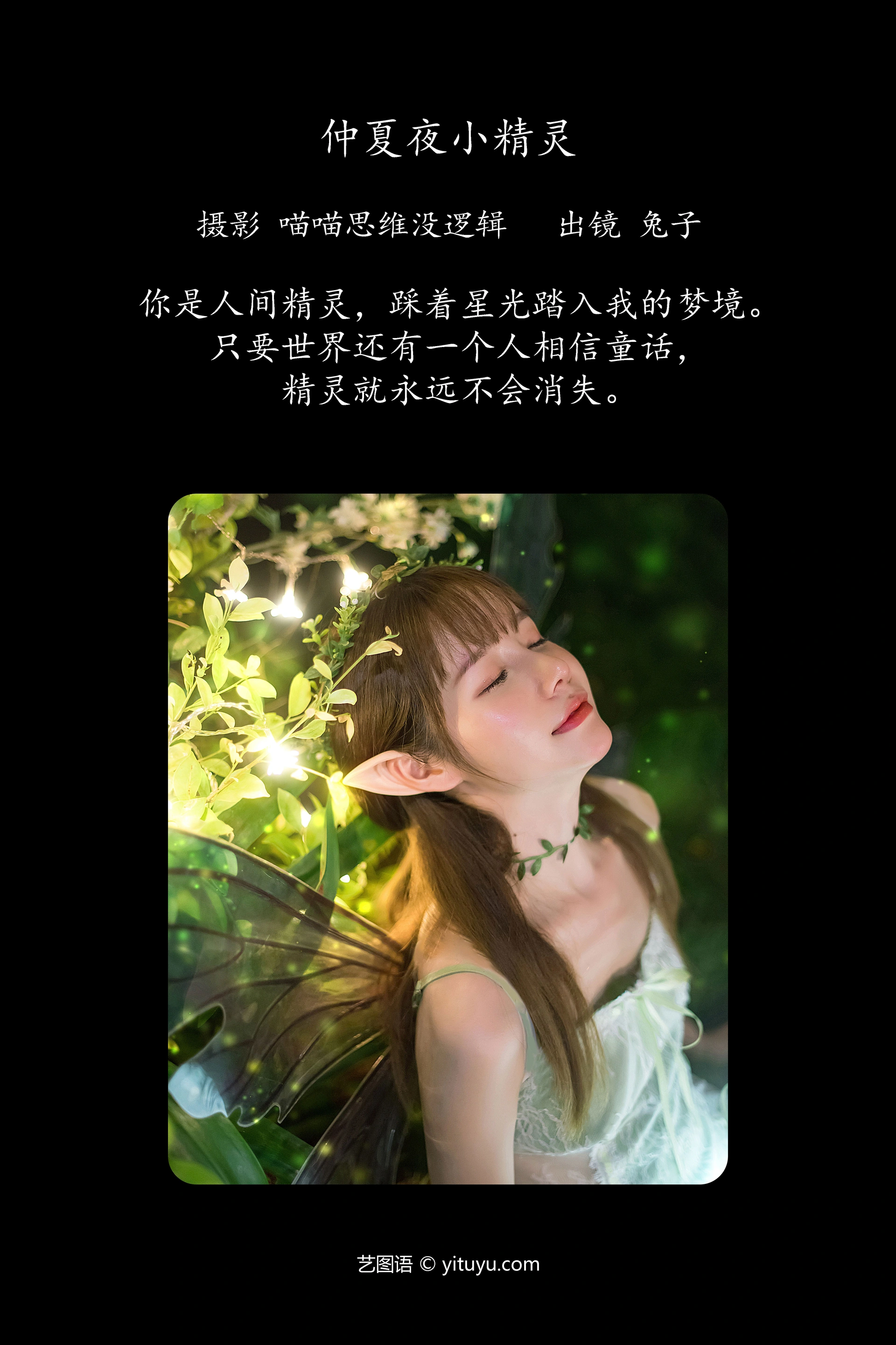 [YITUYU艺图语]2023.10.11 仲夏夜小精灵 兔子 1