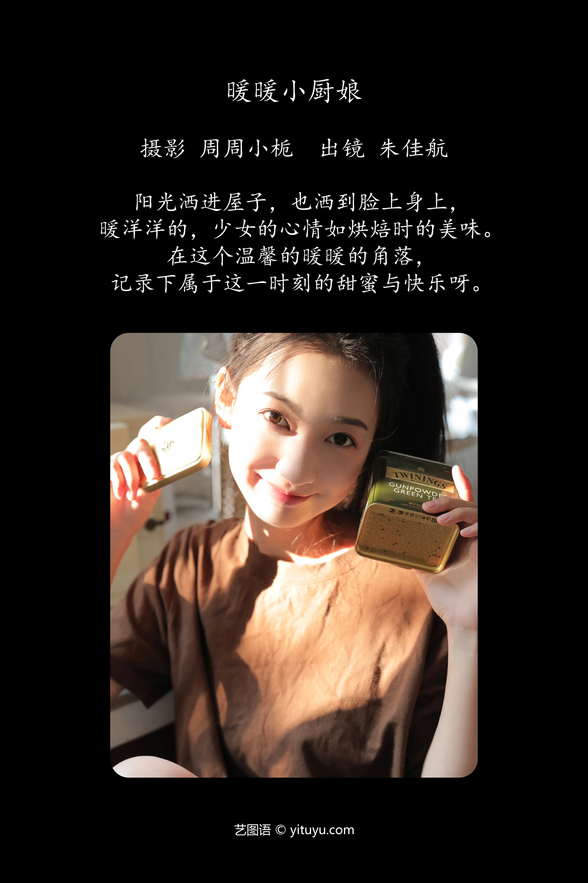 [YITUYU艺图语]2023.10.11 暖暖小厨娘 朱佳航 1